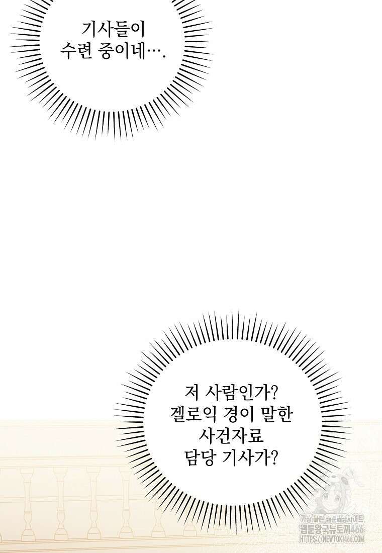 흑막과 사귄다니 오해인데요 3화 51