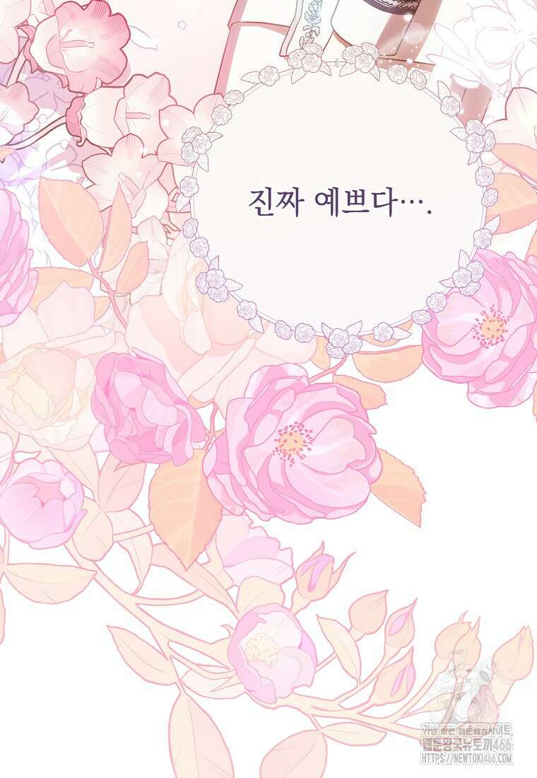 흑막과 사귄다니 오해인데요 3화 54