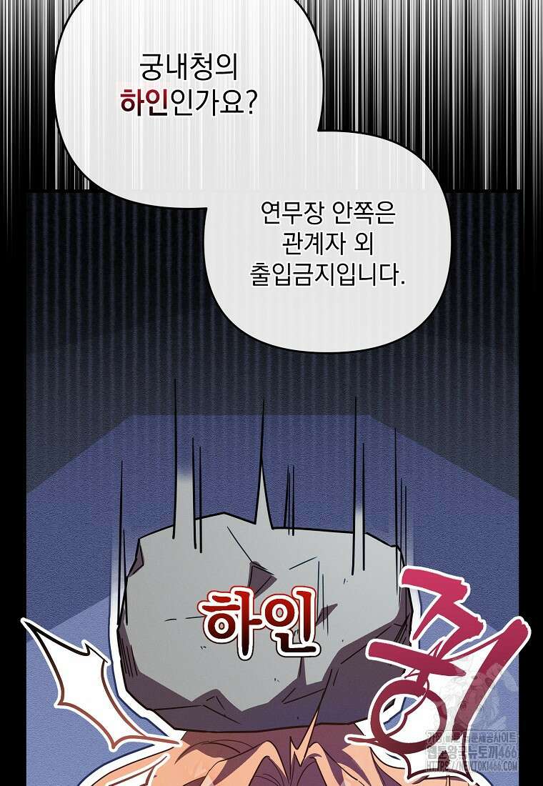 흑막과 사귄다니 오해인데요 3화 56