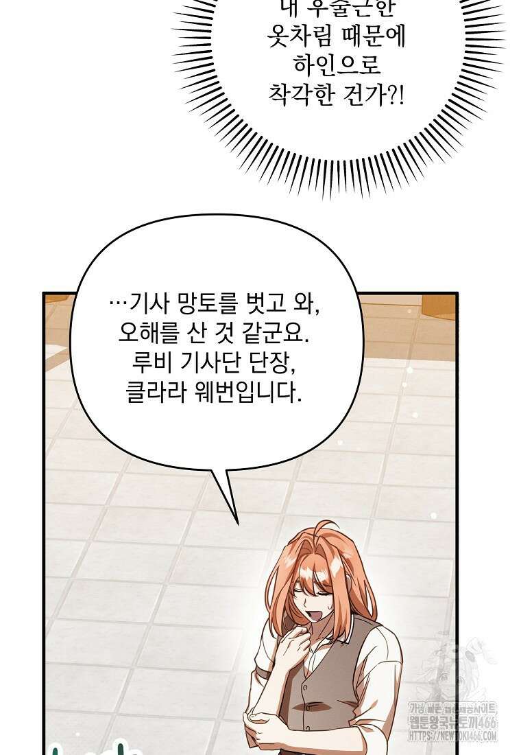 흑막과 사귄다니 오해인데요 3화 58