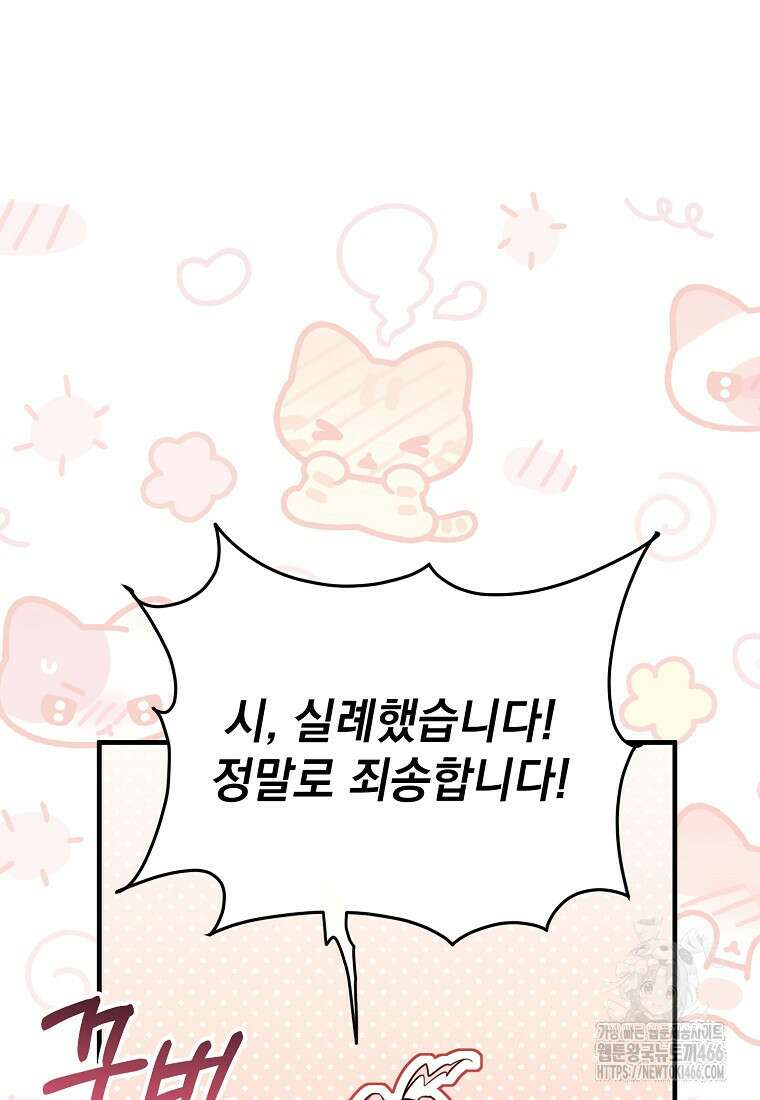 흑막과 사귄다니 오해인데요 3화 60