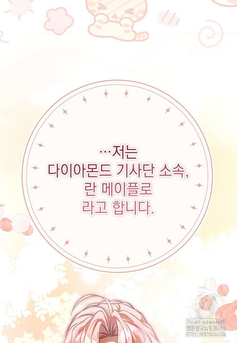 흑막과 사귄다니 오해인데요 3화 62