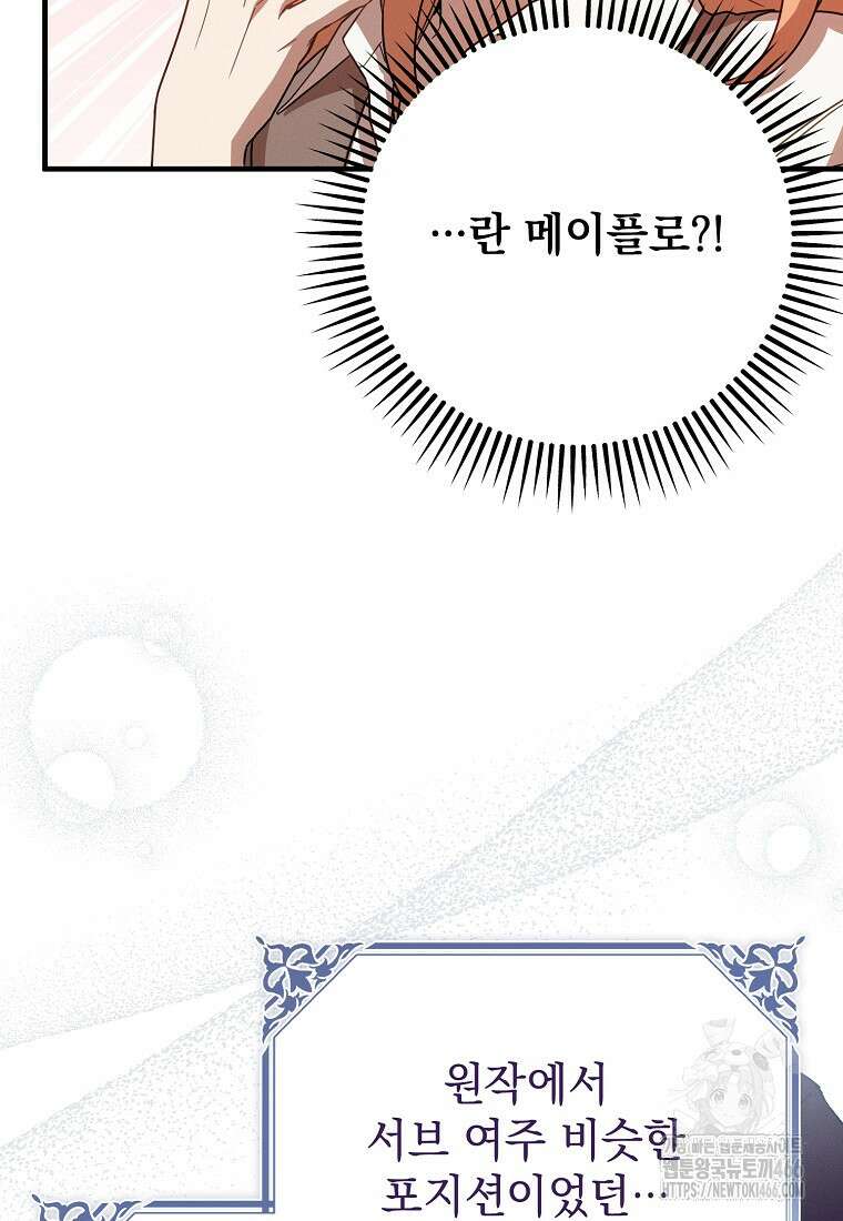 흑막과 사귄다니 오해인데요 3화 65