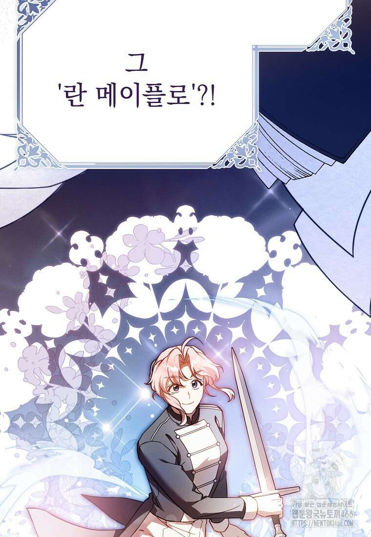 흑막과 사귄다니 오해인데요 3화 66