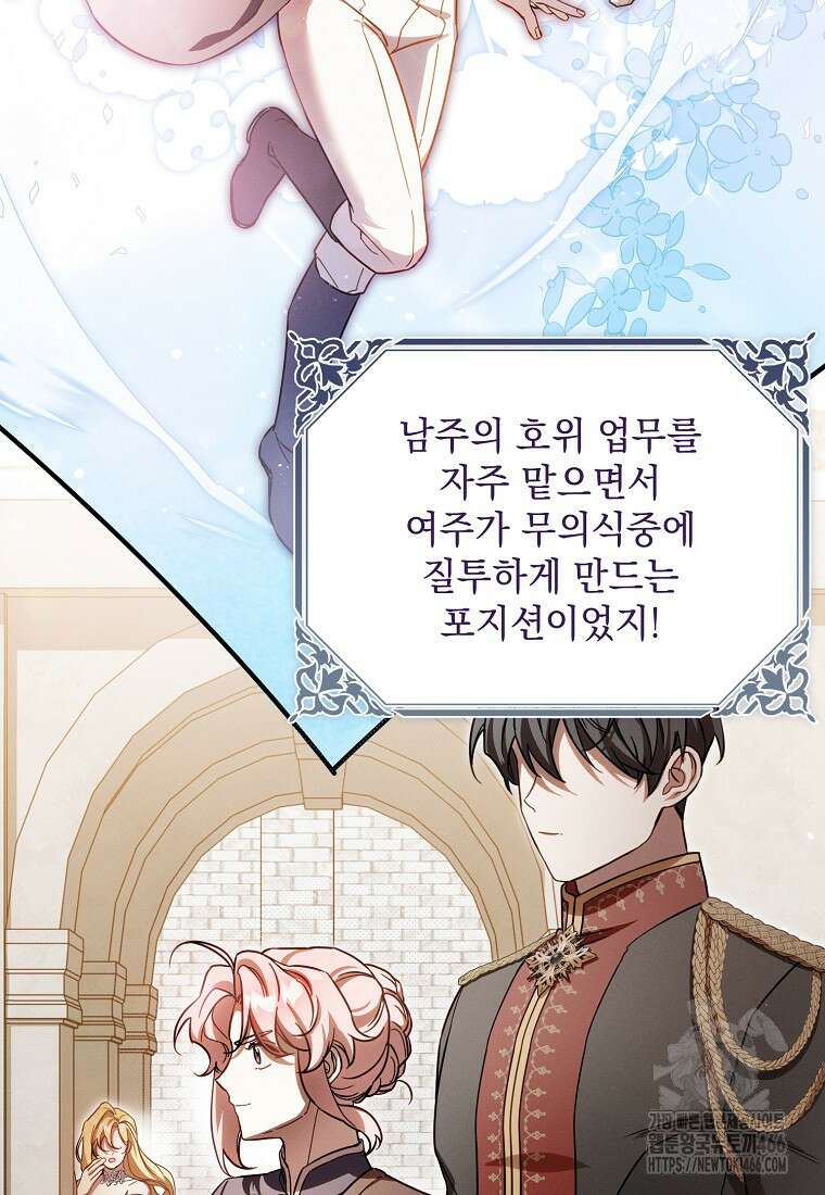 흑막과 사귄다니 오해인데요 3화 67