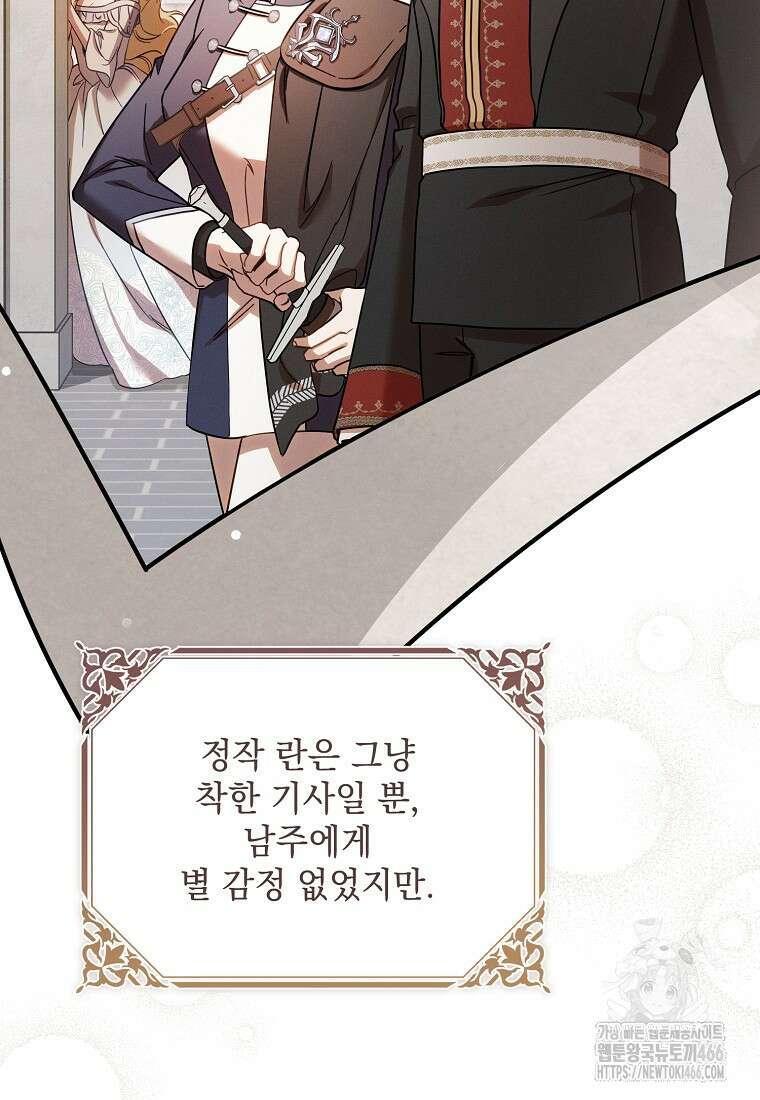 흑막과 사귄다니 오해인데요 3화 68