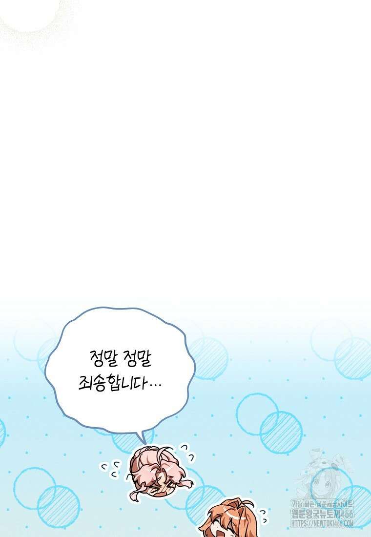 흑막과 사귄다니 오해인데요 3화 69