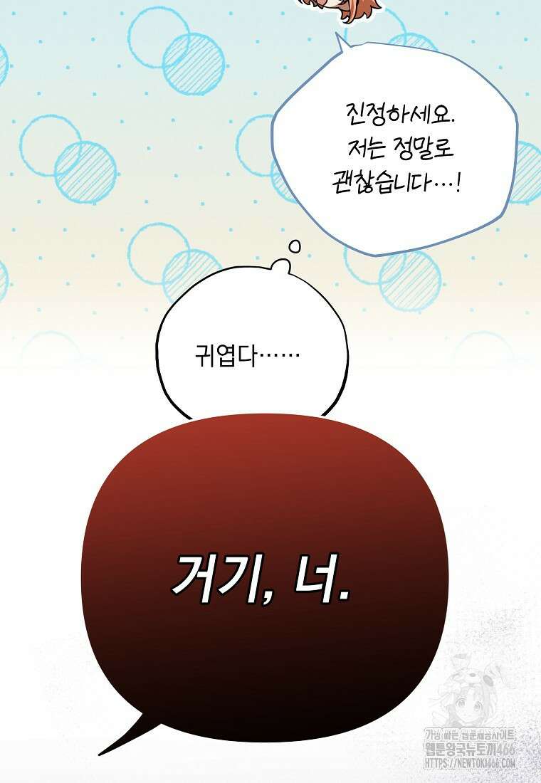 흑막과 사귄다니 오해인데요 3화 70