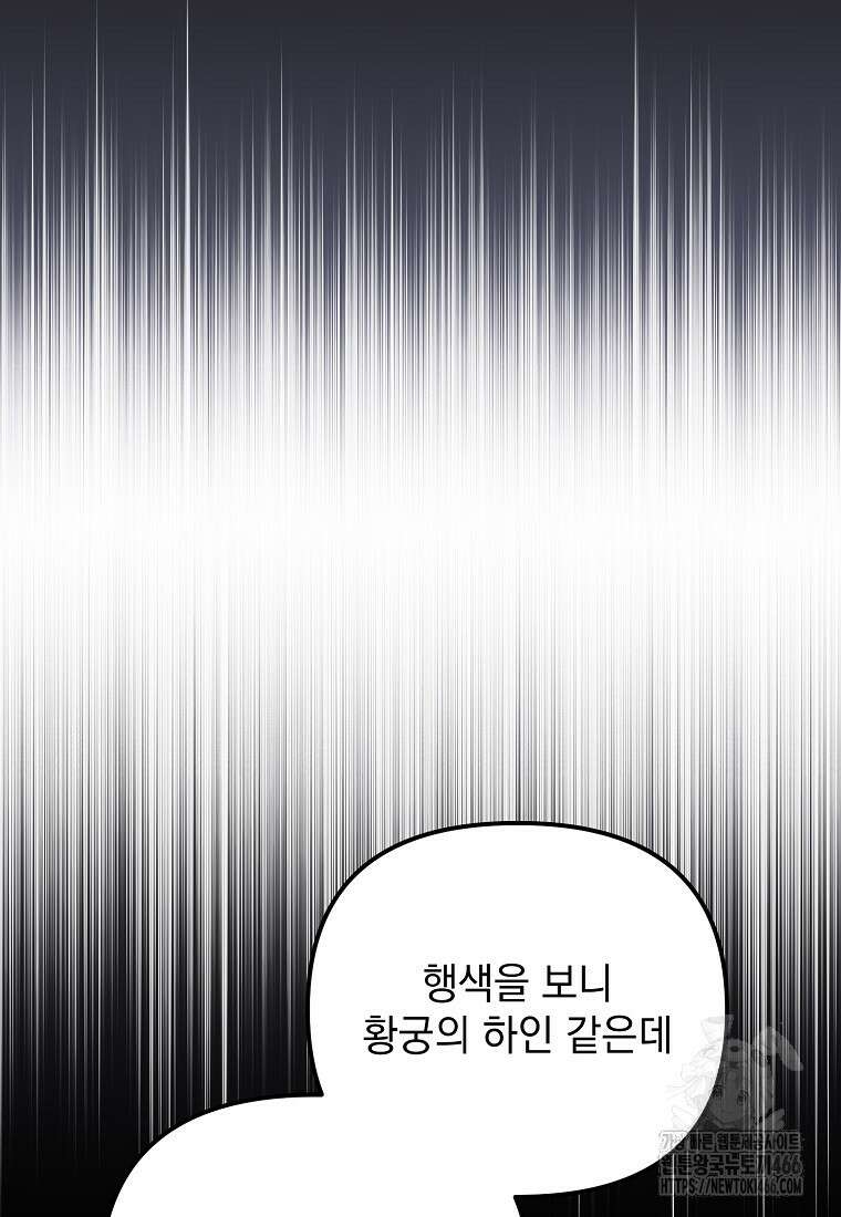 흑막과 사귄다니 오해인데요 3화 72