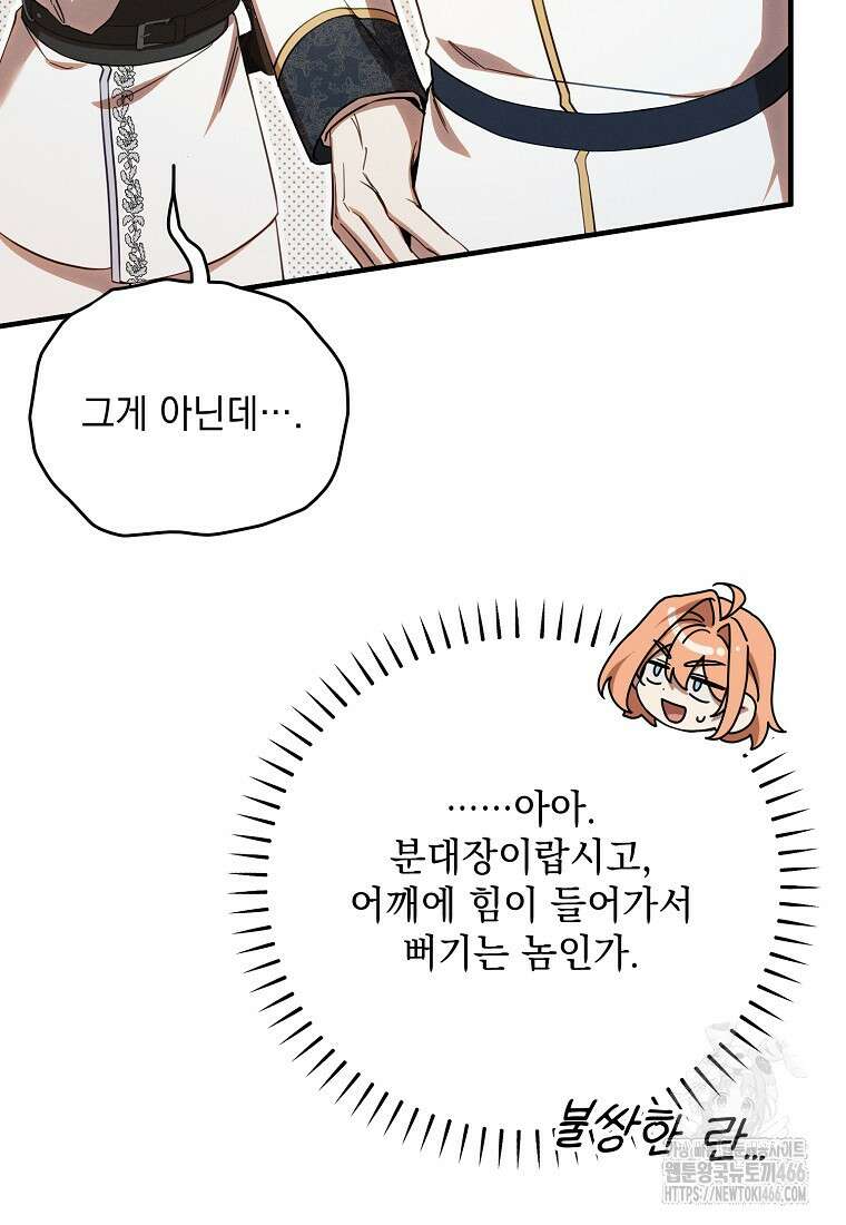 흑막과 사귄다니 오해인데요 3화 76