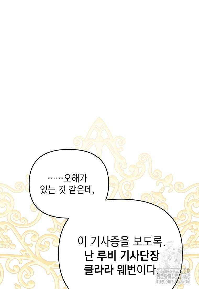 흑막과 사귄다니 오해인데요 3화 77