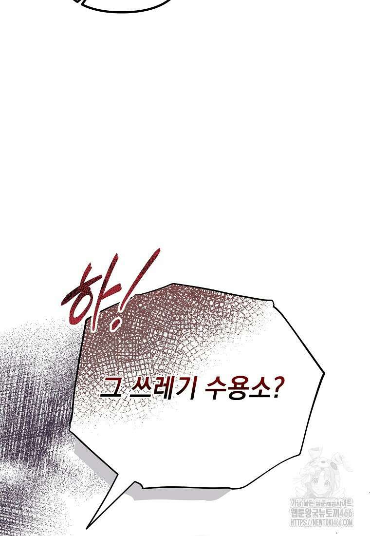 흑막과 사귄다니 오해인데요 3화 79