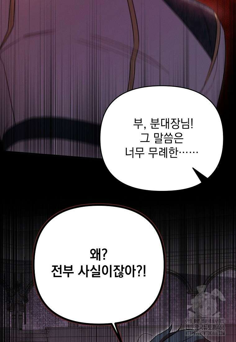 흑막과 사귄다니 오해인데요 3화 82