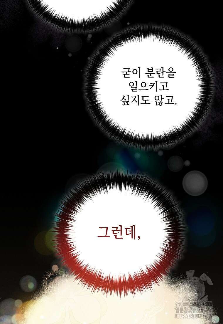흑막과 사귄다니 오해인데요 3화 84