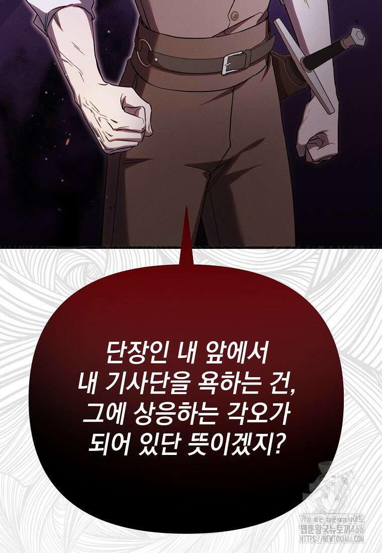 흑막과 사귄다니 오해인데요 3화 88