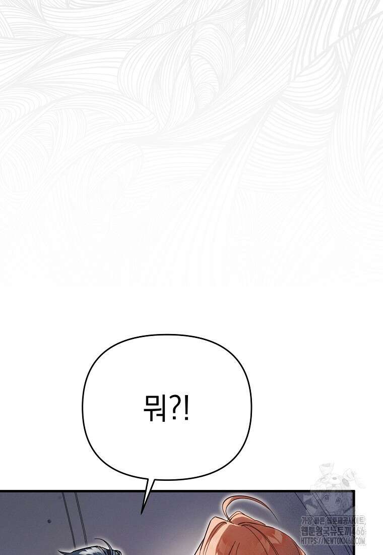 흑막과 사귄다니 오해인데요 3화 89