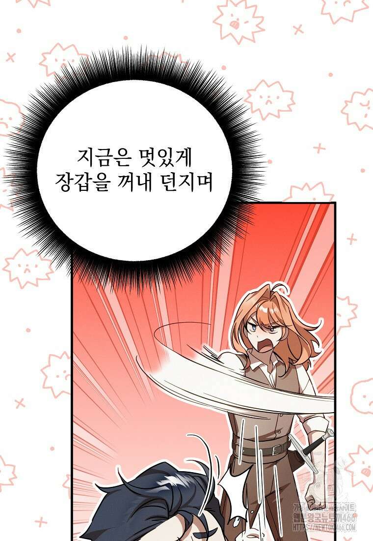 흑막과 사귄다니 오해인데요 3화 93
