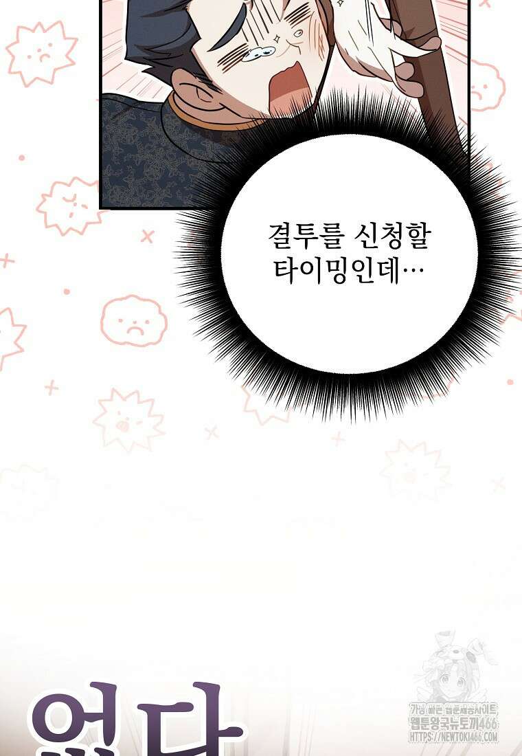 흑막과 사귄다니 오해인데요 3화 94