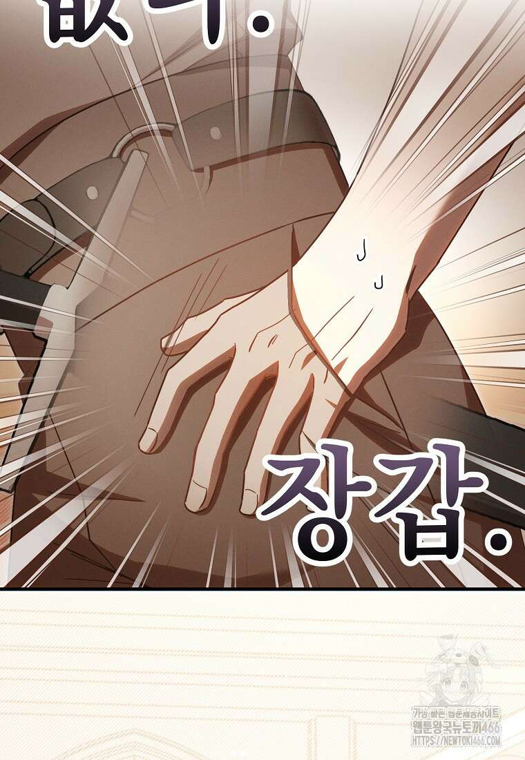 흑막과 사귄다니 오해인데요 3화 95