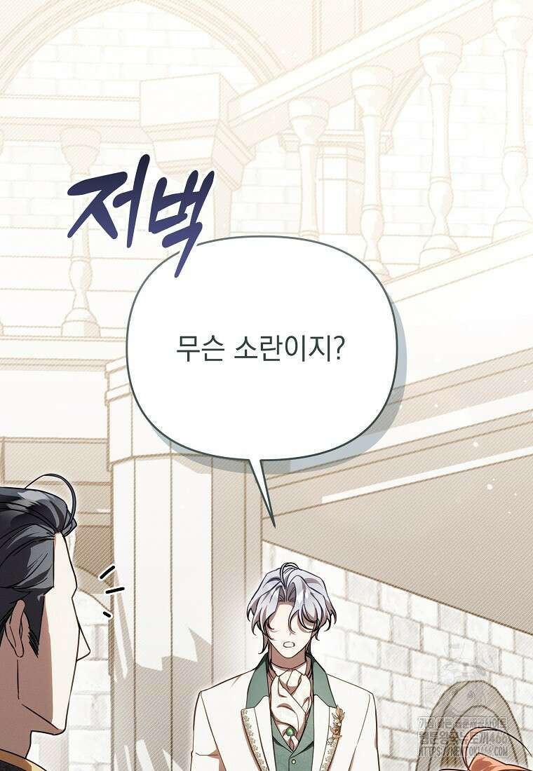 흑막과 사귄다니 오해인데요 3화 96