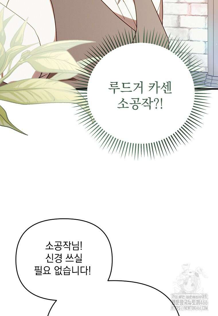 흑막과 사귄다니 오해인데요 3화 100