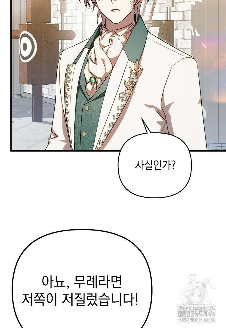 흑막과 사귄다니 오해인데요 3화 103