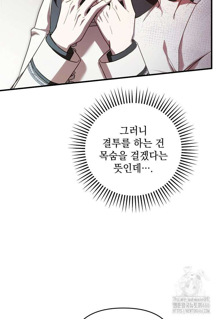 흑막과 사귄다니 오해인데요 3화 108