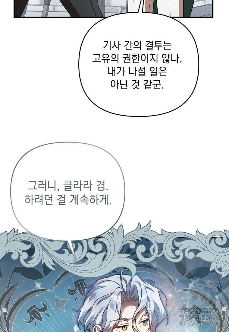 흑막과 사귄다니 오해인데요 3화 110