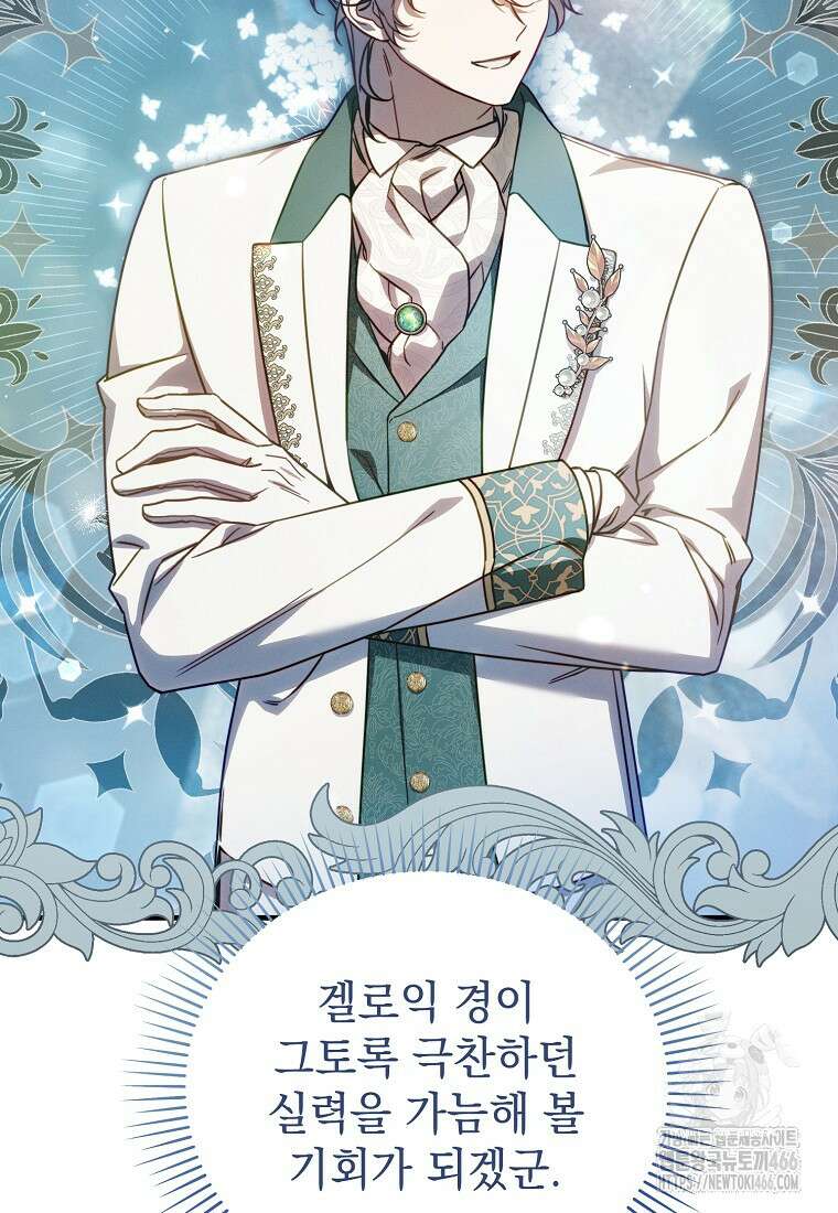 흑막과 사귄다니 오해인데요 3화 111