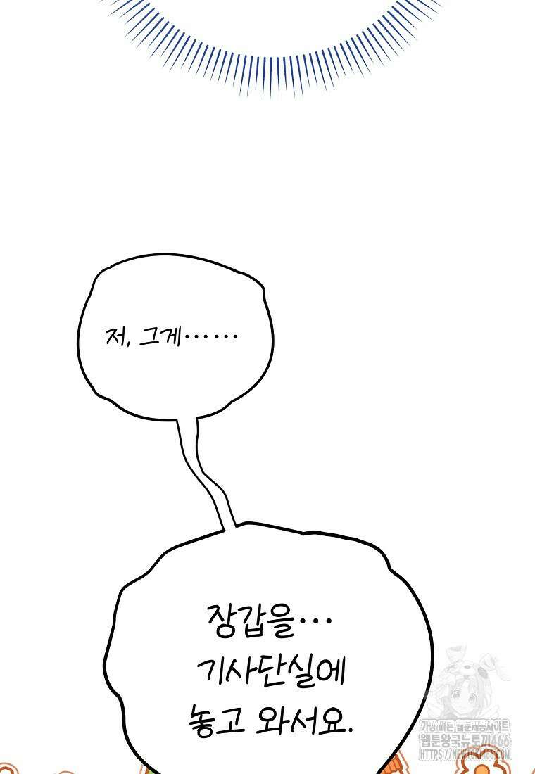 흑막과 사귄다니 오해인데요 3화 112