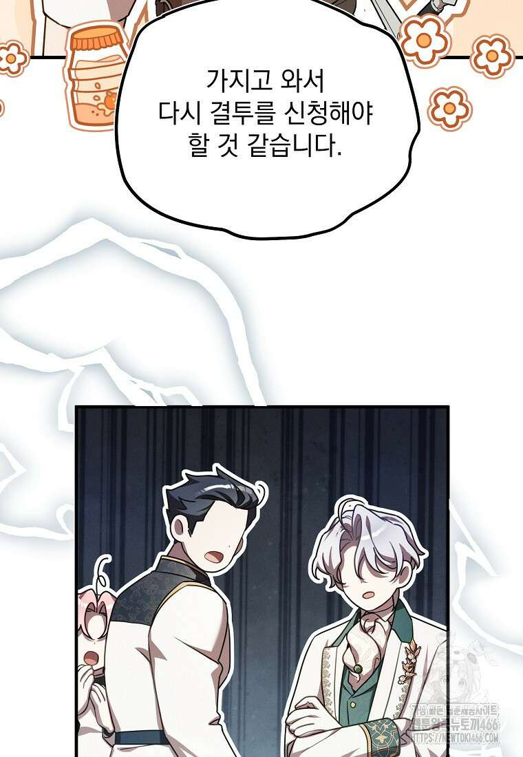 흑막과 사귄다니 오해인데요 3화 114