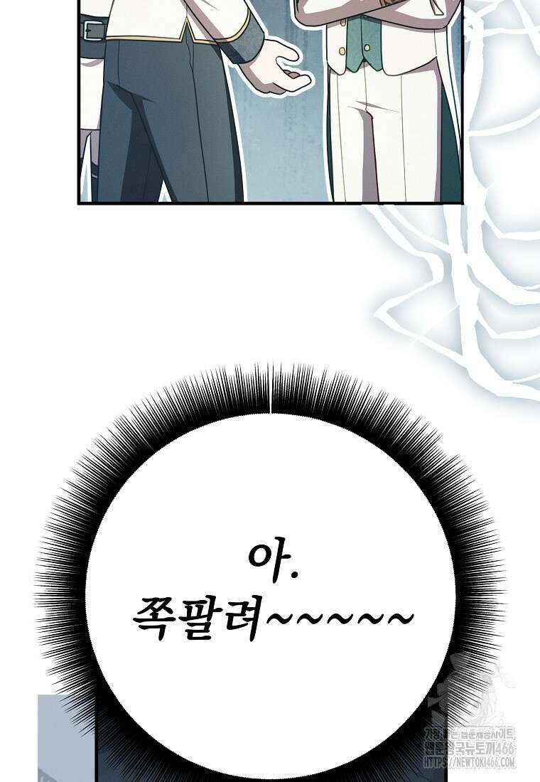 흑막과 사귄다니 오해인데요 3화 115