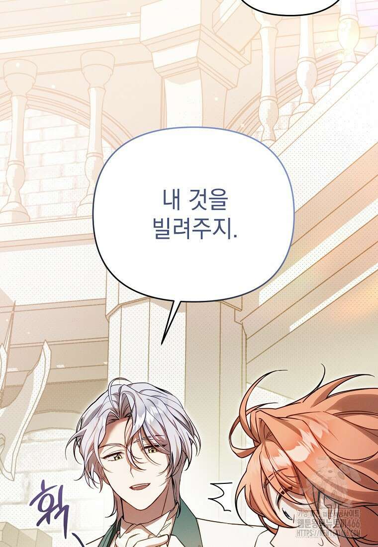 흑막과 사귄다니 오해인데요 3화 118