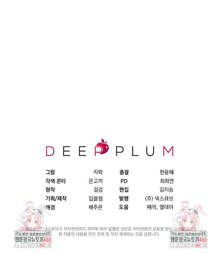 흑막과 사귄다니 오해인데요 3화 122