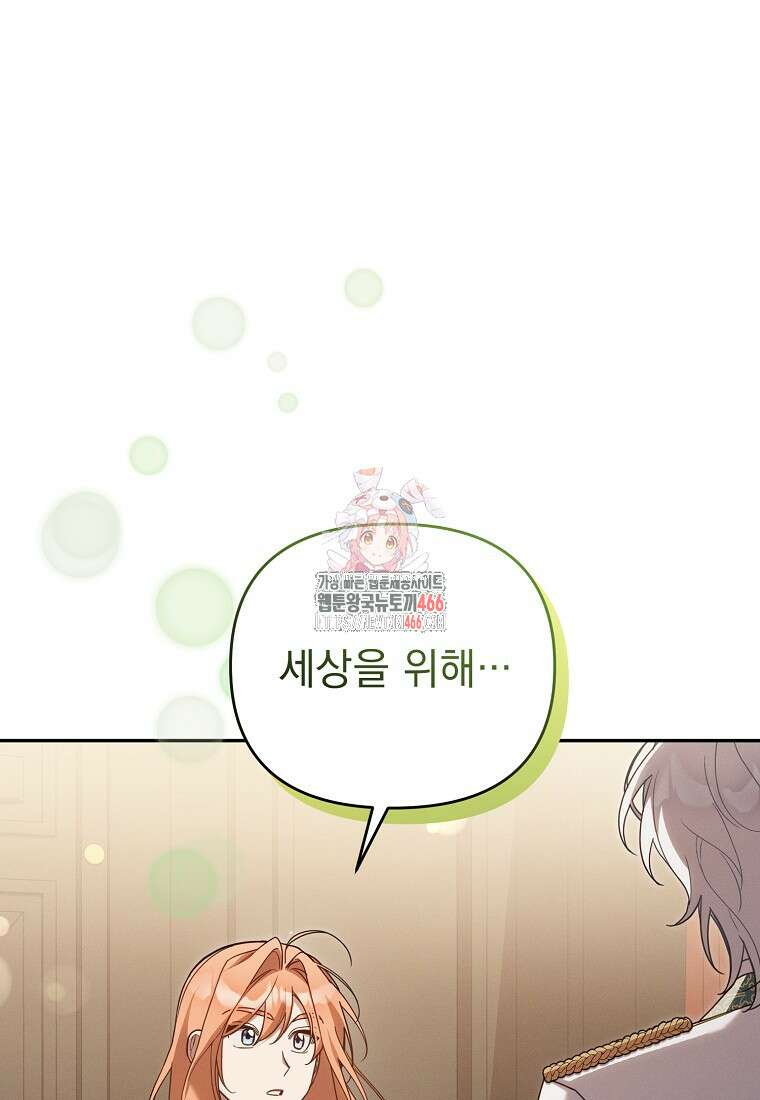 흑막과 사귄다니 오해인데요 17화 1