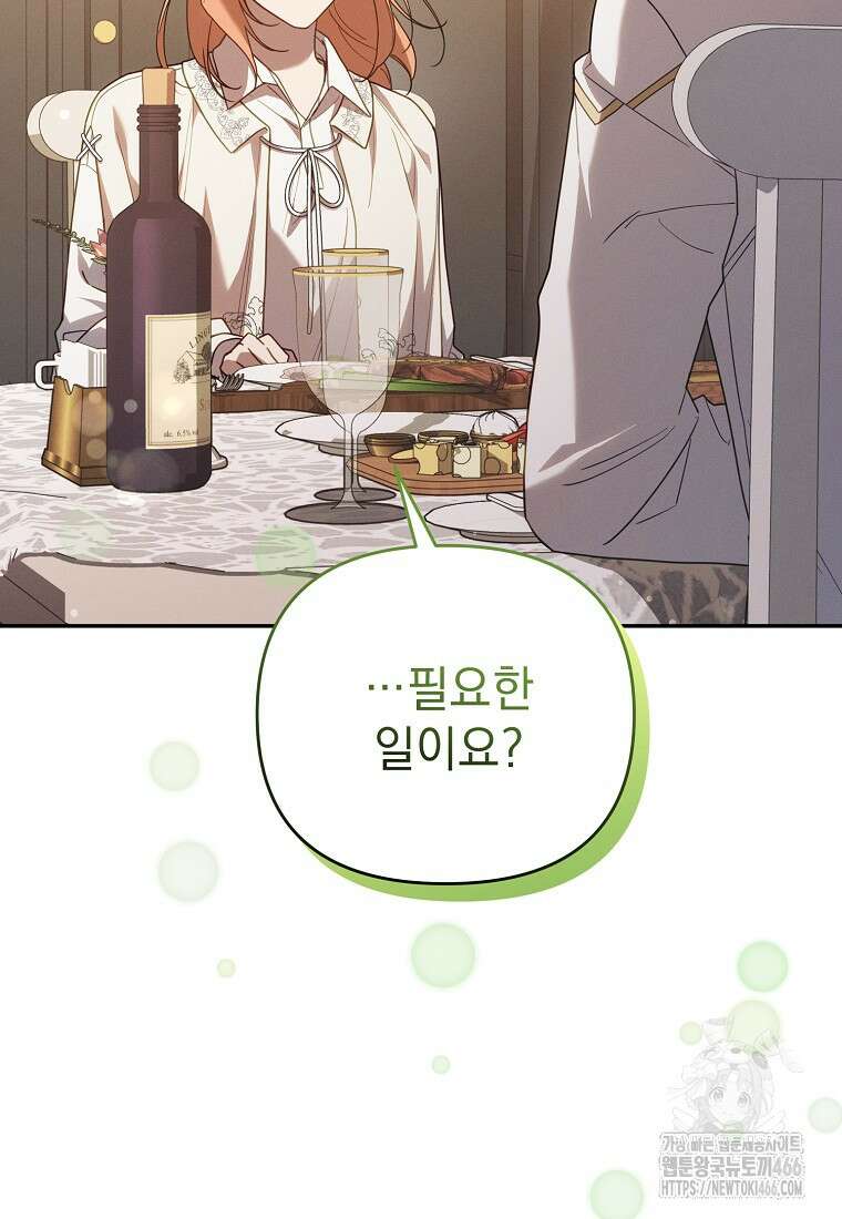 흑막과 사귄다니 오해인데요 17화 2