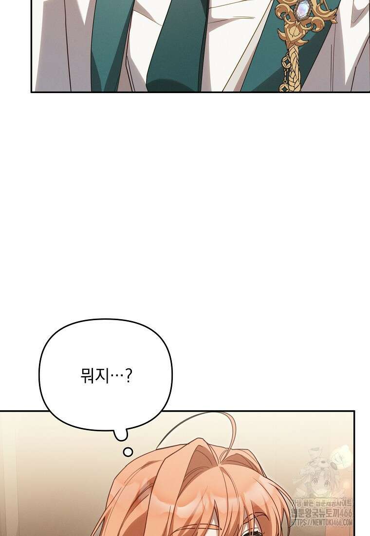흑막과 사귄다니 오해인데요 17화 4