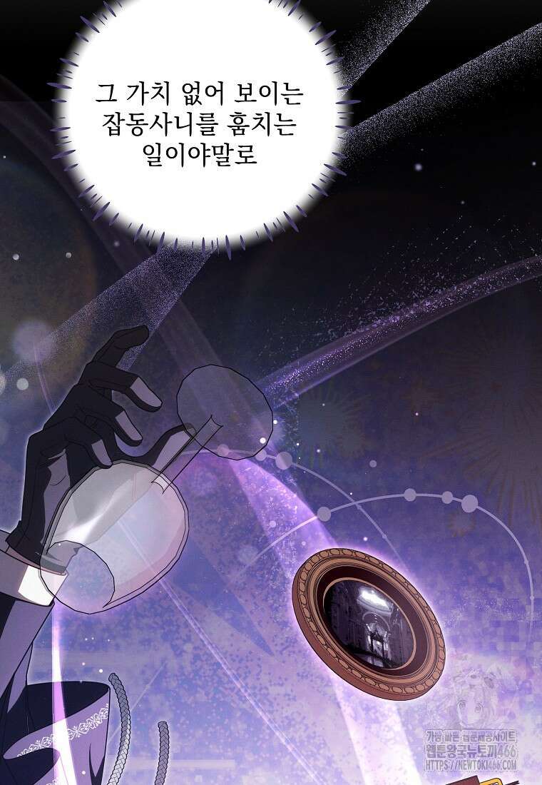 흑막과 사귄다니 오해인데요 17화 6