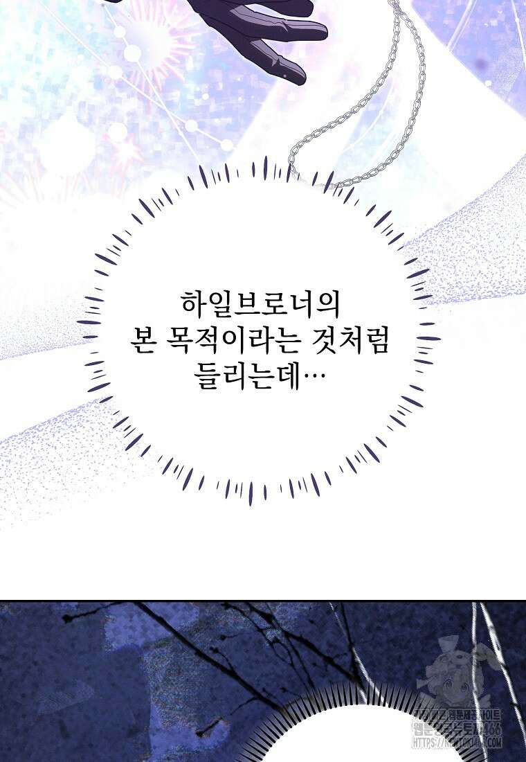 흑막과 사귄다니 오해인데요 17화 8