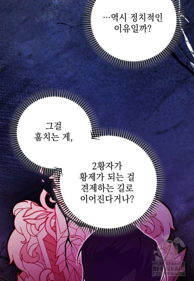 흑막과 사귄다니 오해인데요 17화 9
