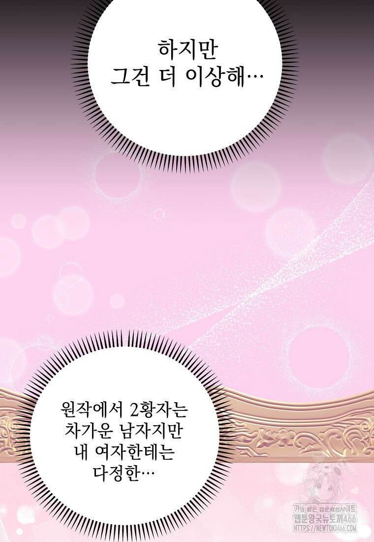 흑막과 사귄다니 오해인데요 17화 11