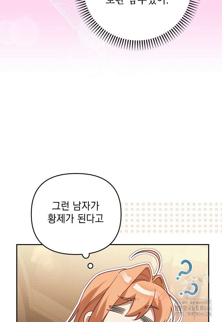흑막과 사귄다니 오해인데요 17화 13
