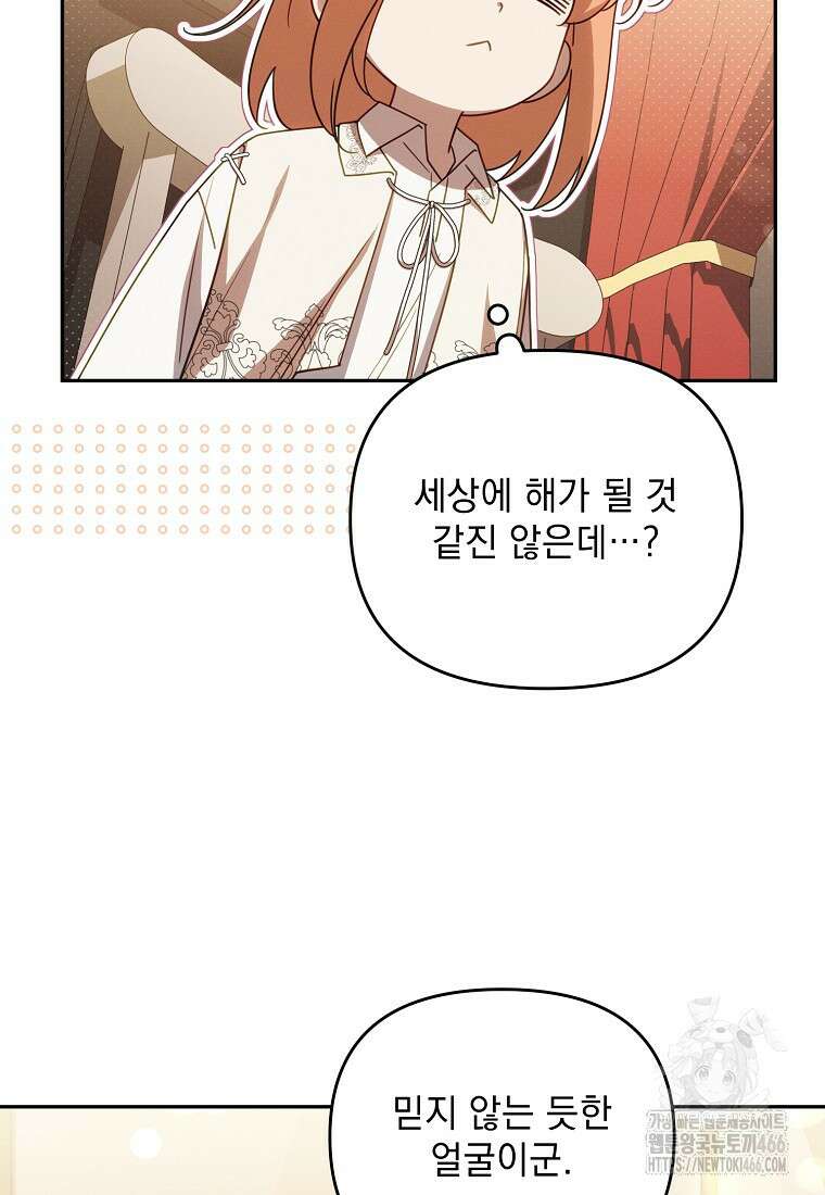 흑막과 사귄다니 오해인데요 17화 14
