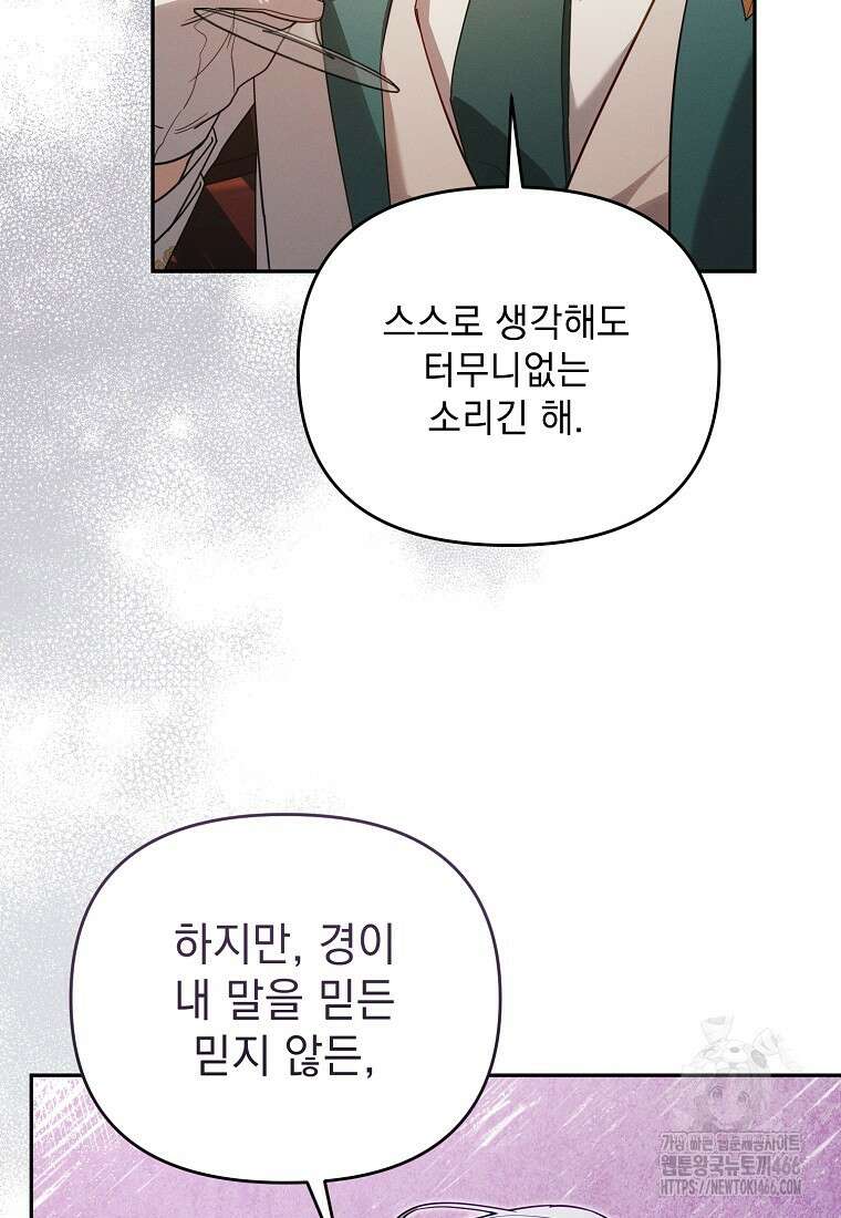흑막과 사귄다니 오해인데요 17화 17