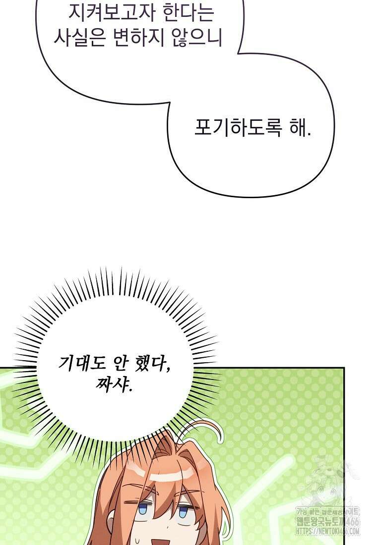 흑막과 사귄다니 오해인데요 17화 19