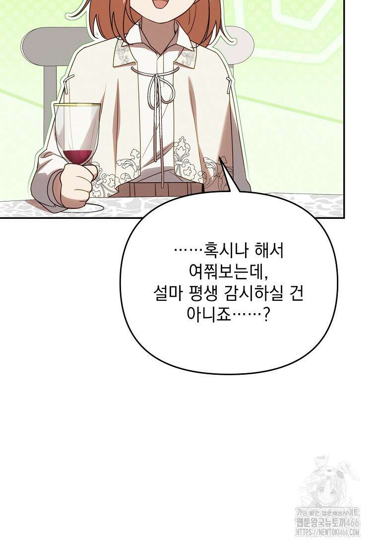 흑막과 사귄다니 오해인데요 17화 20