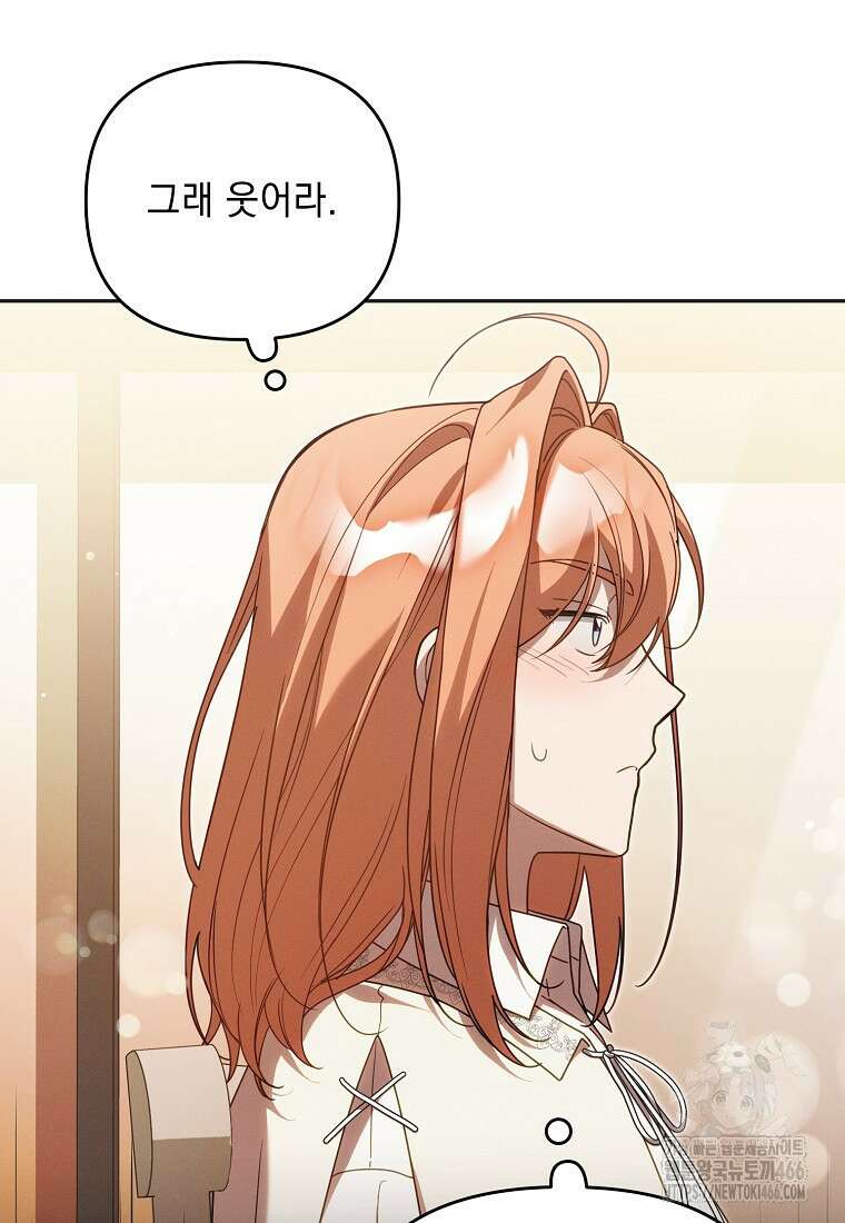 흑막과 사귄다니 오해인데요 17화 27