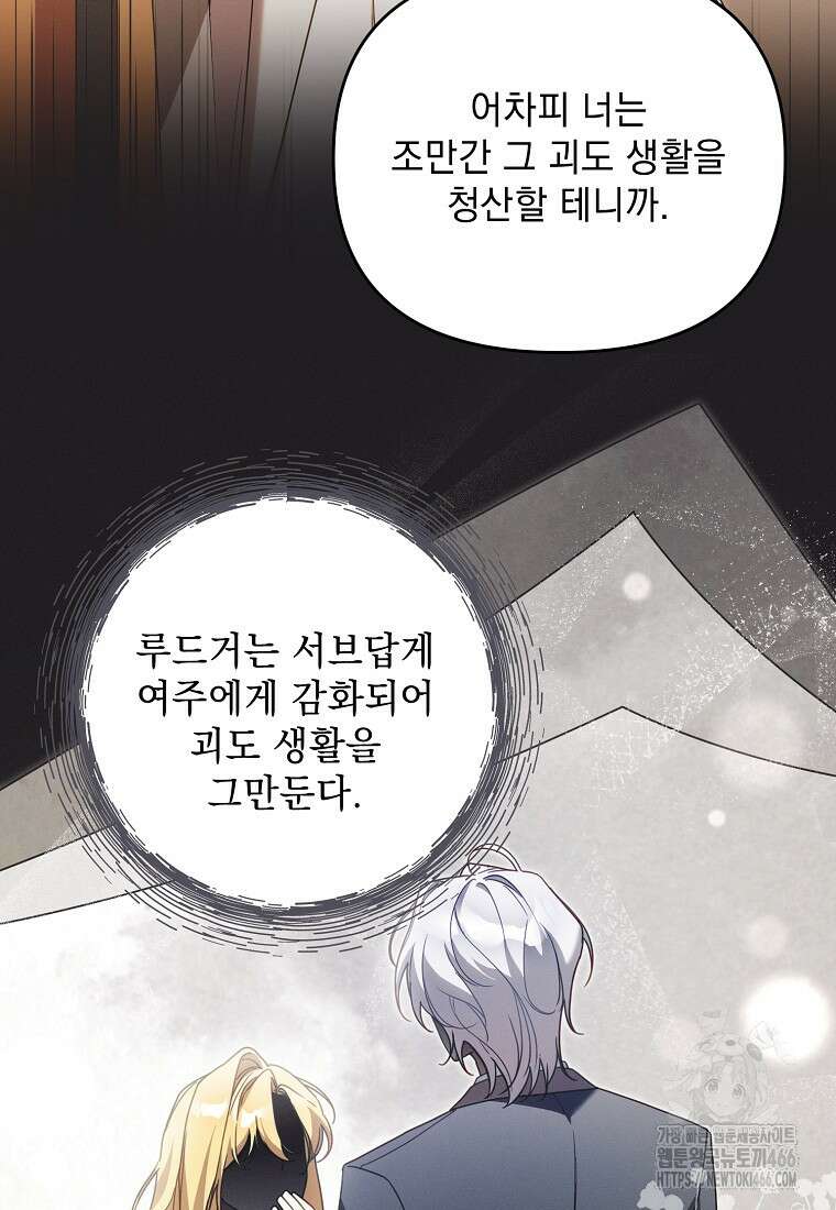흑막과 사귄다니 오해인데요 17화 28