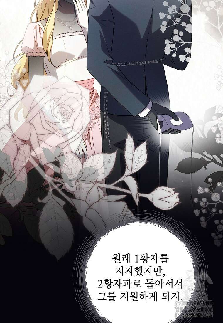 흑막과 사귄다니 오해인데요 17화 29