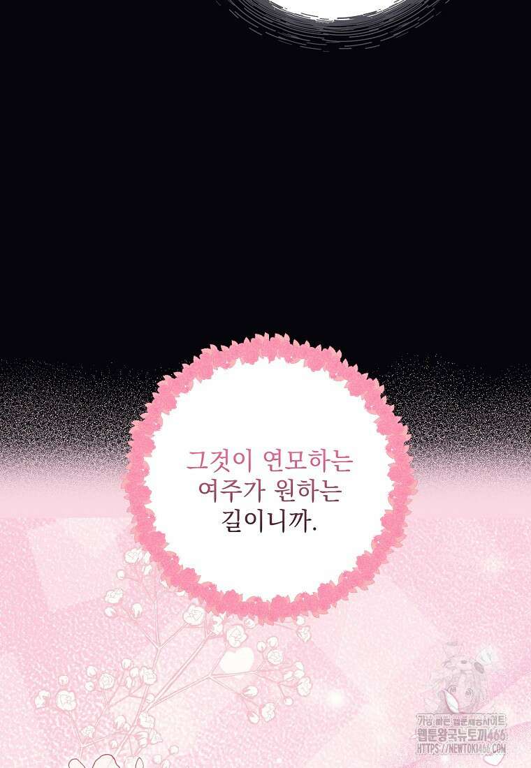 흑막과 사귄다니 오해인데요 17화 30